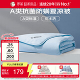 罗莱家纺 空调被子A类可水洗抗菌防螨夏凉被芯 3.3斤 220*250cm