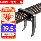 莫森（MOSEN）MS-31P变调夹 吉他尤克里里大抓手式 专用变调夹调音夹 银黑色