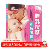 催乳按摩彩色图解（附光盘）