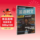 快捷英语时文阅读理解中考29期新版 阅读理解完形填空任务型阅读短文填空语法填空