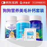 派迪诺狗狗营养美毛补钙套装维生素片200片鱼油片200片软骨素钙片200片