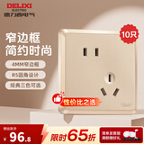 德力西（DELIXI） 开关插座面板窄边框CD813家简 电源插座86型曙光金色 斜五孔10只装