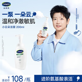 丝塔芙孙颖莎同款小云朵氨基酸表活泡沫洗面奶200ml洁面男女士敏肌护肤