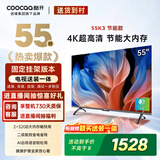 酷开创维55K3节能款【送装一体版】55英寸电视 国家补贴 32GB AI远场语音 智能液晶平板电视机55P3DGT