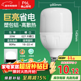FSL佛山照明led灯泡超亮大功率节能灯20W大螺口E27白光6500K柱形
