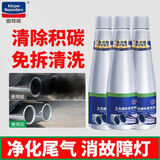 固特威 三元催化清洗剂3瓶深度清洁积碳汽车尾气净化燃油宝可定制