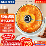 奥克斯（AUX）小太阳取暖器家用节能电暖器台式电热器办公室烤火炉暖脚器暗光防烫远红外电暖气NSB-TY90B-XHM