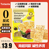 Totaste土斯黑松露火腿苏打饼干308g早餐梳打儿童孕妇解馋小零食伴手礼