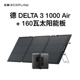 正浩【轻小0.95度电+160W太阳能板套装】大容量快充户外移动电源220V大功率家庭储能露营德3 1000Air