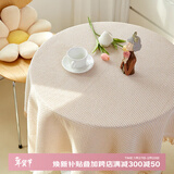 艾薇圆桌布茶几台布棉麻方形圆形餐桌布钢琴防尘罩130*130卡其华夫格