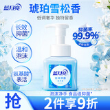 蓝月亮泡沫洗手液健康抑菌99.9% 泡沫丰富滋润易冲洗(琥珀雪松)255ml  