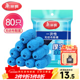 美丽雅 鞋套一次性无纺布加厚80只防滑室内机房样板间家用防尘透气脚套