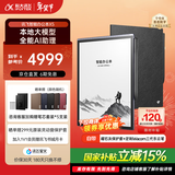 科大讯飞【旗舰新品】智能办公本X5 10.65英寸墨水屏电纸书电子记事本 电子书阅读器 手写笔记本平板水墨屏 【旗舰新品】办公本X5标准版【6+64G】