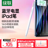绿联电容笔iPad触控笔【蓝牙电显】触屏手写笔适用25年iPad Pro/Air7/Mini7/iPad11平板Apple Pencil