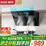 樱雪（INSE）抽油烟机 烟灶套装 家用侧吸 20m³/min风量大 吸力强5.2kW大火力 2319+2520Y