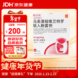 【原研进口】欧乐欣 乌美溴铵维兰特罗吸入粉雾剂 62.5μg:25μg*30吸/盒