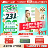 美皮护疤痕贴[剖腹产]淡疤3X15cm自粘性软聚硅酮瘢痕敷贴393120全网低价