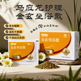 马应龙金玄坐浴散15袋中药包男女痔疮术后泡屁股SPA私处熏洗液盆搭档