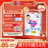 花王妙而舒品牌进口拉拉裤L44片(9-14kg)大号婴儿尿不湿舒爽弹力腰围