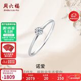 周六福钻戒女求婚至简K金钻石戒指KGDB021047约10分 15号新年生日礼物