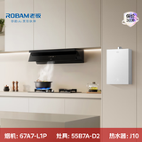 老板油烟机67A7-L1P+燃气灶55B7A-D2+燃气热水器J10【烟灶热水器三件套套装】