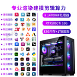 纵横卓创设计师生产力图形工作站视频剪辑i7 14700K/RTX5060/5070Ti/A2000建模渲染绘图组装台式电脑主机 3D建模剪辑信仰款九：i7+5060Ti 16G