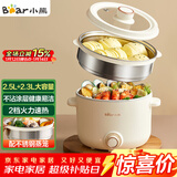小熊（Bear）电煮锅 泡面火锅宿舍小电锅 电蒸锅 多功能家用电热锅 2.5L蒸煮一体 配不锈钢蒸笼2-3人用 E25H1