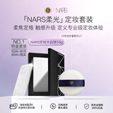 NARS纳斯/娜斯定妆大白饼粉饼10g+CPB光纱蜜粉扑*1柔软绒毛女