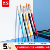 晨光(M&G)文具学生组合画笔美术水彩画笔水粉(3支水粉笔2支水彩笔)儿童女孩生日礼物