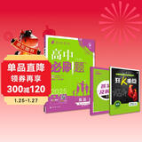 2025版高中必刷题 高一下 英语 必修 第三册 人教版 教材同步练习册 理想树图书