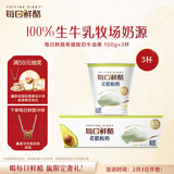 蒙牛（MENGNIU）每日鲜酪牛油果风味希腊酸奶100g*3杯 新老包装随机发货