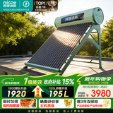 四季沐歌（MICOE）太阳能热水器 国补家用光电两用自动上水 2026款免费升级195L 飞天系列WIFI款  以旧换新 