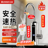 志高（CHIGO）不锈钢电热水龙头家用小厨宝即热式电热水器速热水龙头赠漏保下进水KBR-H41X