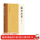 校雠广义 典藏编（修订本）