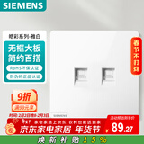 西门子（SIEMENS）开关插座面板 二位六类电脑插座 暗装面板 皓彩雅白5UH26723NC01