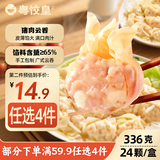 粤饺皇猪肉大云吞336g/24个 手工包制馄饨广式早茶早餐宵夜云吞年货送礼