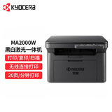 京瓷（KYOCERA） MA2000w 黑白激光A4打印机三合一办公家用无线打印多功能一体机（打印 复印 扫描）