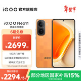 vivo iQOO Neo11 国家补贴 骁龙8至尊版 自研电竞芯片Q2 2K144Hz珠峰屏 7500mAh超薄蓝海电池 游戏手机 像素方橙 16GB 1TB 官方标配