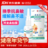 九林鼻敏灵鼻喷喷雾 儿童鼻腔喷雾器洗鼻器 急慢性过敏性换季鼻炎喷剂