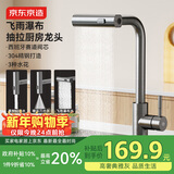 京东京造水龙头厨房 洗菜盆冷热抽拉式三功能304不锈钢飞雨瀑布水槽龙头