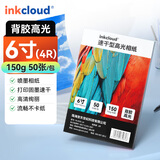 INKCLOUD 6寸相纸 背胶高光泽照片纸 照片打印纸 背胶相片打印纸 打印贴纸 可粘贴照片纸 即贴相纸