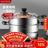 美厨（MAXCOOK）不锈钢蒸锅  26CM二层复底 燃气炉电磁炉通用