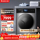 格力洗衣机 如焕 10公斤 新一级能效热泵洗烘护一体机  XQG100-RBKD1401Ac1(玄青灰)