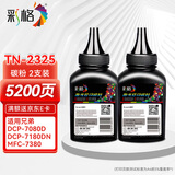 彩格TN2325碳粉 适用兄弟7080D墨粉DCP-7180DN打印机brother粉盒HL-2260D MFC7380 7480D 7080DN硒鼓墨盒2支