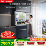 西门子（SIEMENS）无界Pro461L法式多门冰箱 双系统双循环 零度保鲜 超薄嵌入式 零嵌 玻璃面板 KF72VA356C 国家补贴