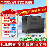 瓦尔塔（VARTA）汽车电瓶蓄电池蓝标免维护适用速腾 朗逸 卡罗拉 汉兰达 别克英朗 080-27【容量80AH/CCA650A】