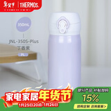 膳魔师（THERMOS）保温杯316钢350ml男女士儿童水杯生日年会新年礼物JNL-350S丁香紫