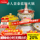 炊老爷（CHUILAOYE）景泰蓝单人铜火锅家商用老式小火锅锅具一人一锅酒精炉火锅专用锅 黄双龙[黄铜平锅款]+送燃油6件套 20cm