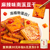 好巴食南溪经典豆干麻辣味200g/袋非转基因大豆高蛋白美味休闲零食