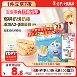 小鹿蓝蓝 高钙牛奶小软棒饼干原味 宝宝儿童零食奶香零食 好抓握60.2g
